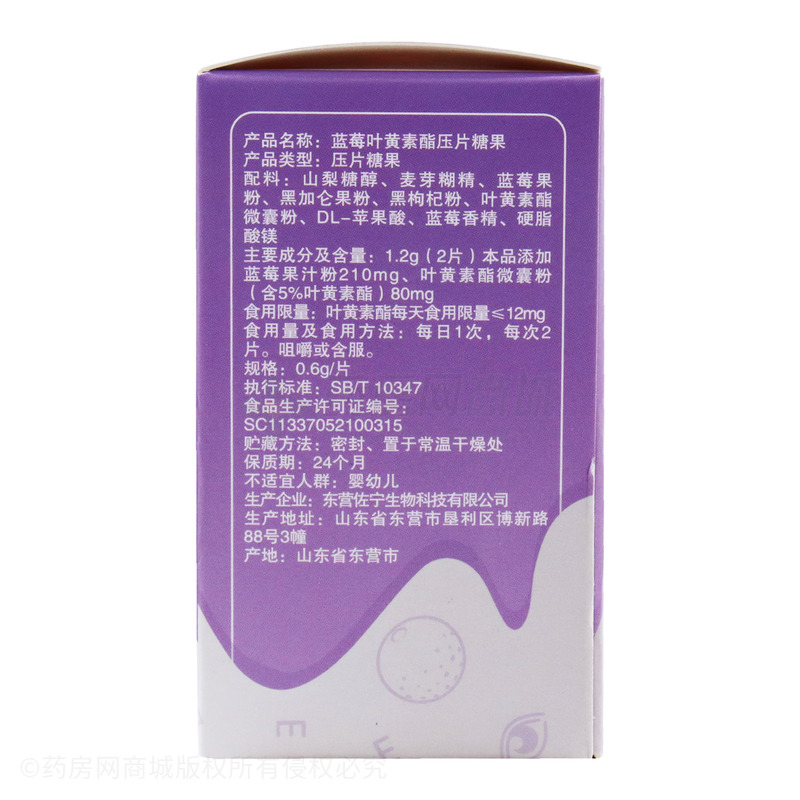 藍(lán)莓葉黃素酯片壓片糖果 - 東營佐寧