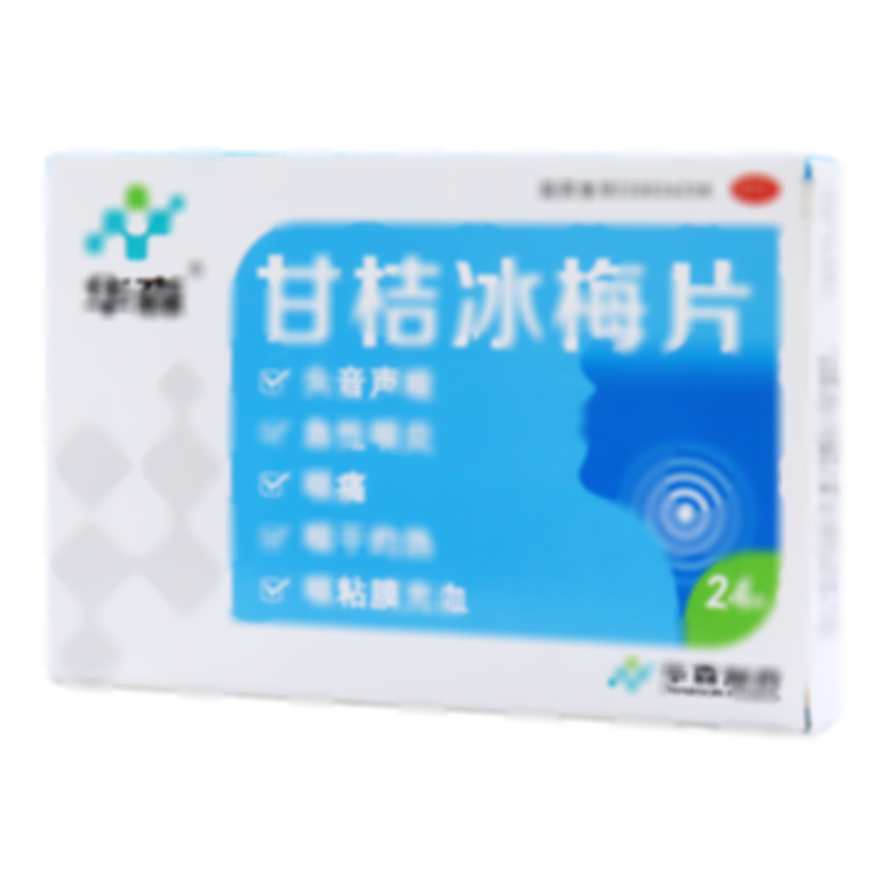 甘桔冰梅片
