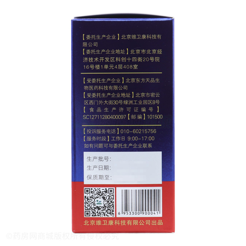 維衛(wèi)康 三七白及口服液 - 北京東方天品