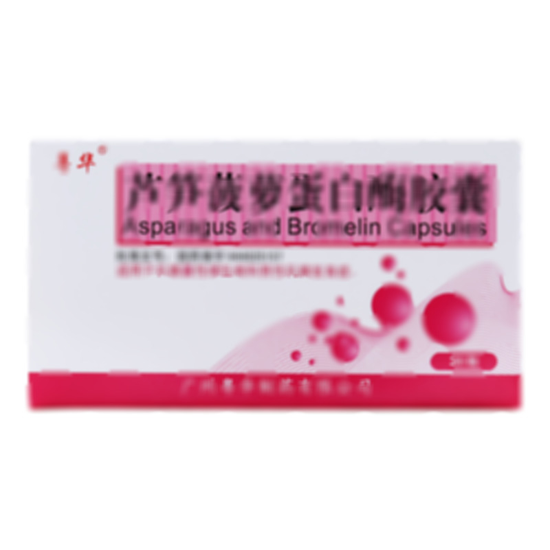 蘆筍菠蘿蛋白酶膠囊