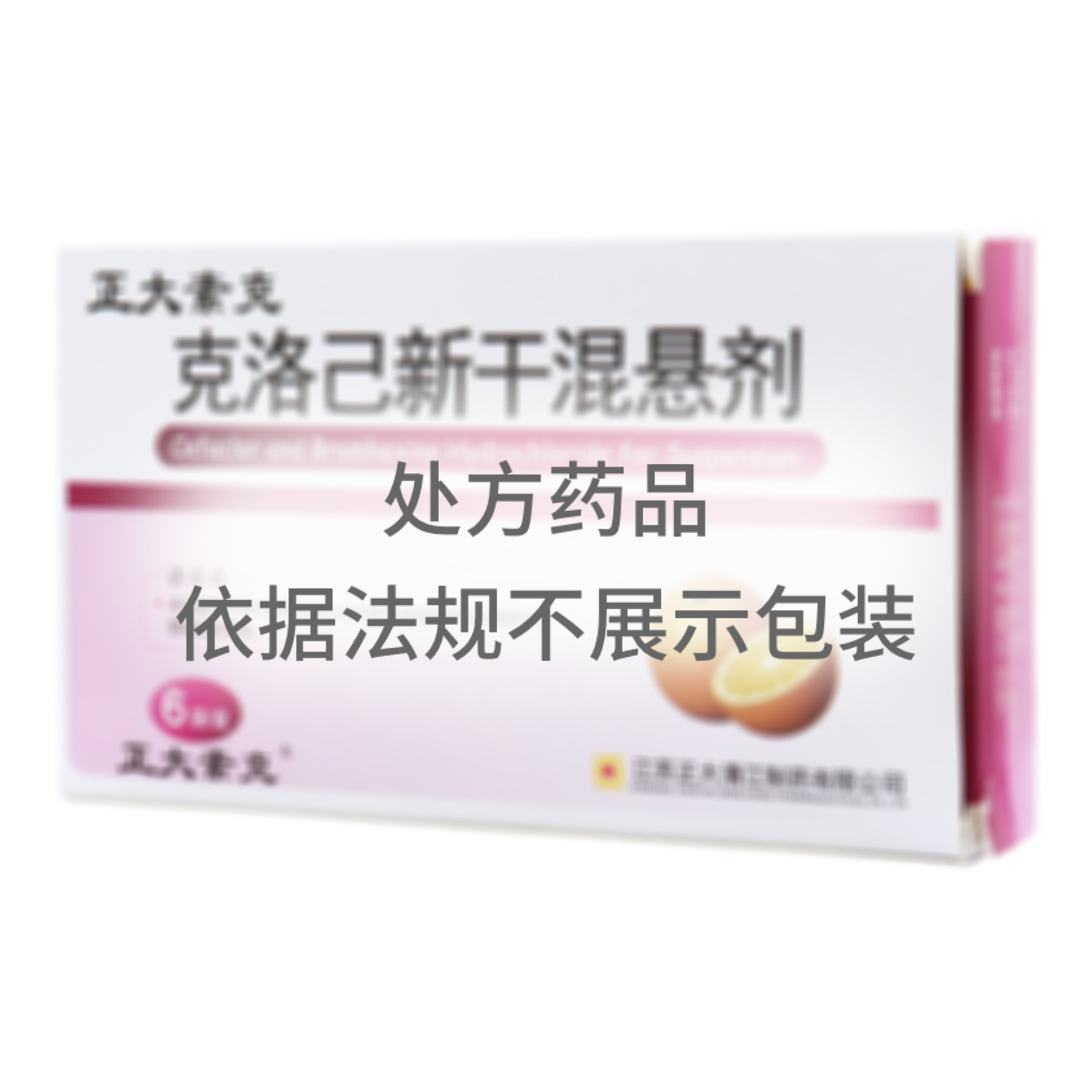 克洛己新干混懸劑