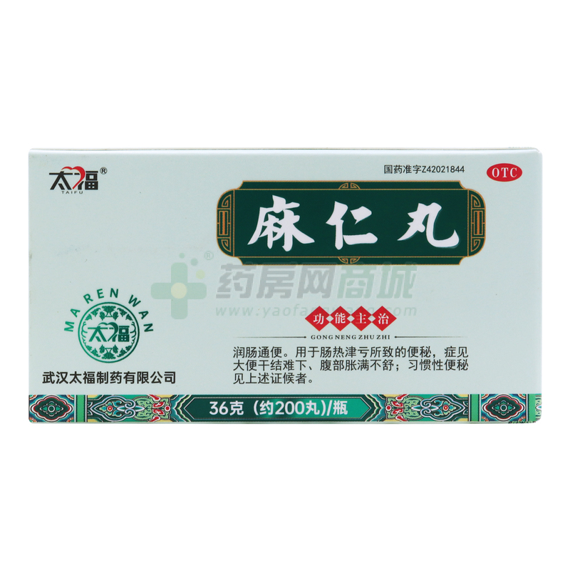 麻仁丸