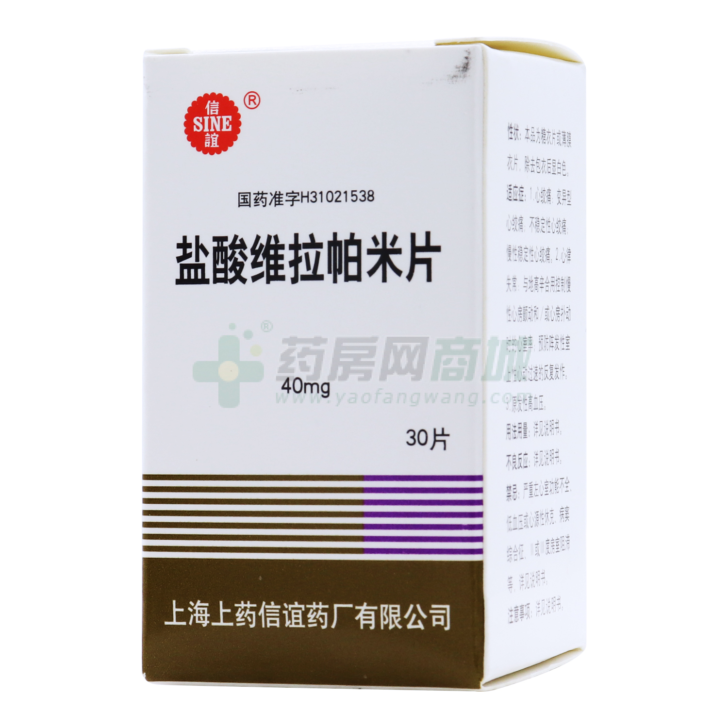 鹽酸維拉帕米片