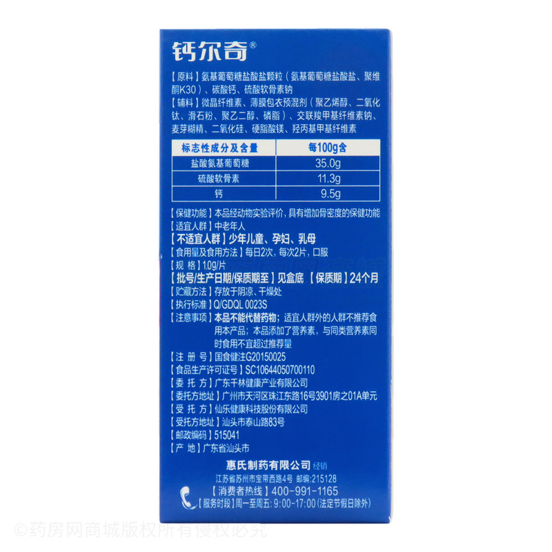 鈣爾奇 氨糖軟骨素加鈣片 - 仙樂健康
