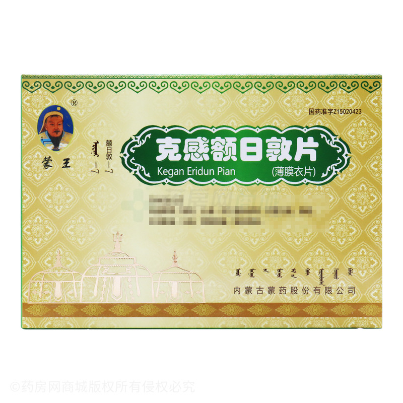 蒙王 克感額日敦片 - 內(nèi)蒙古蒙藥