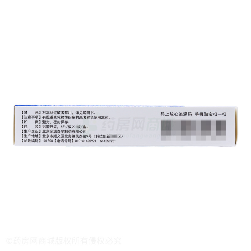 氯喹那多-普羅雌烯陰道片 - 泰爾制藥