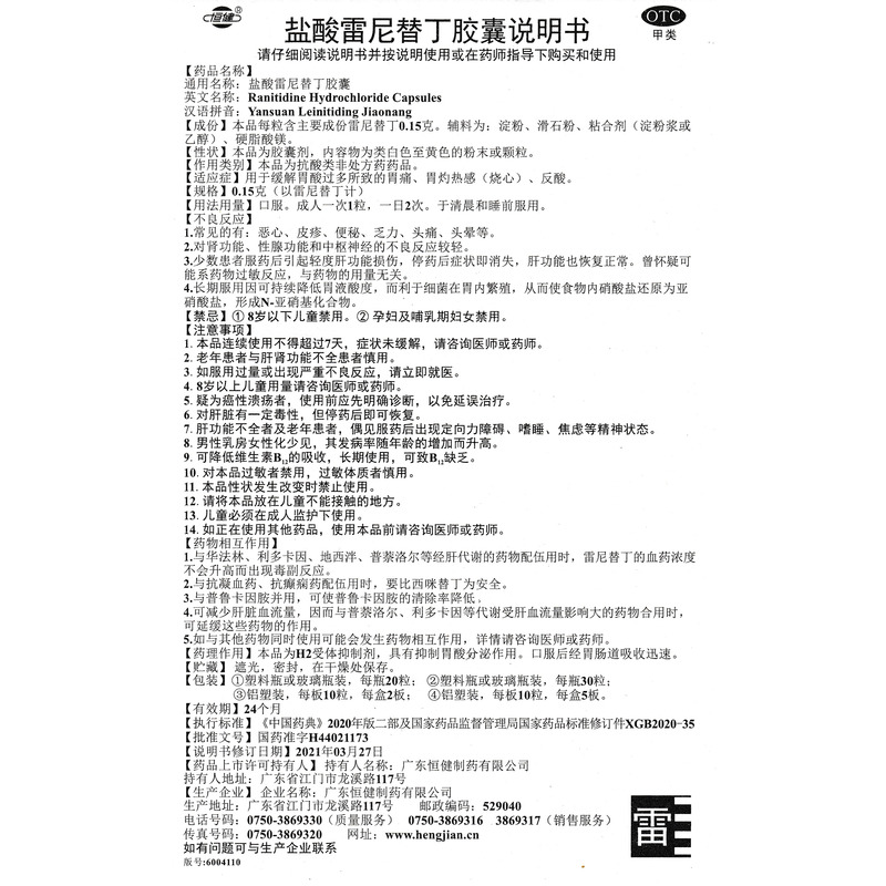 15gx30粒/瓶价格_盐酸雷尼替丁胶囊说明书,功效与作用_广东省广州市