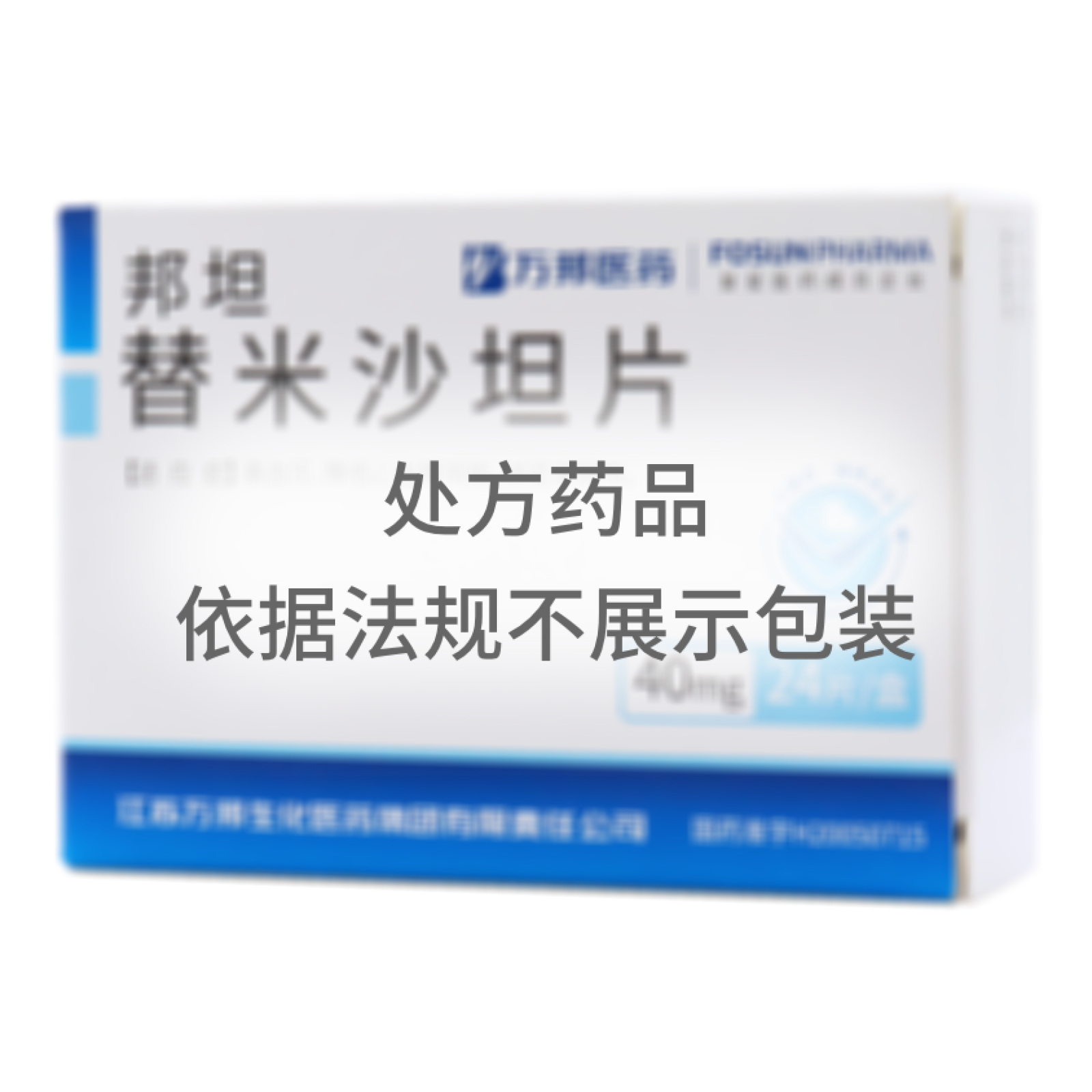 替米沙坦片