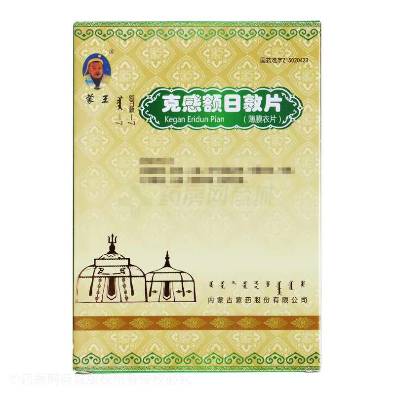 蒙王 克感額日敦片 - 內(nèi)蒙古蒙藥