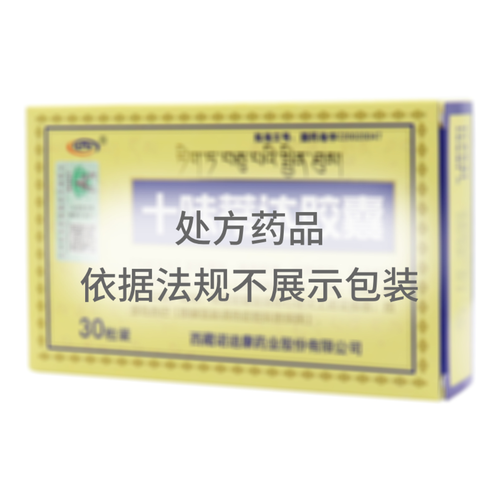 十味蒂達膠囊