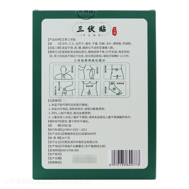 艾草三伏貼 - 河南百消丹華南