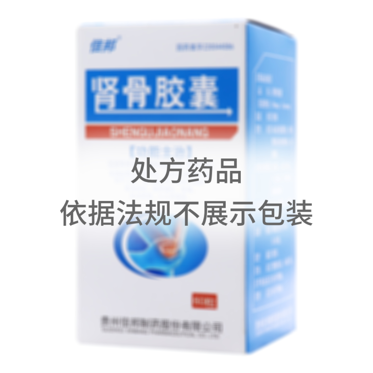 腎骨膠囊