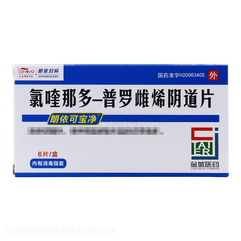 氯喹那多-普羅雌烯陰道片 - 泰爾制藥