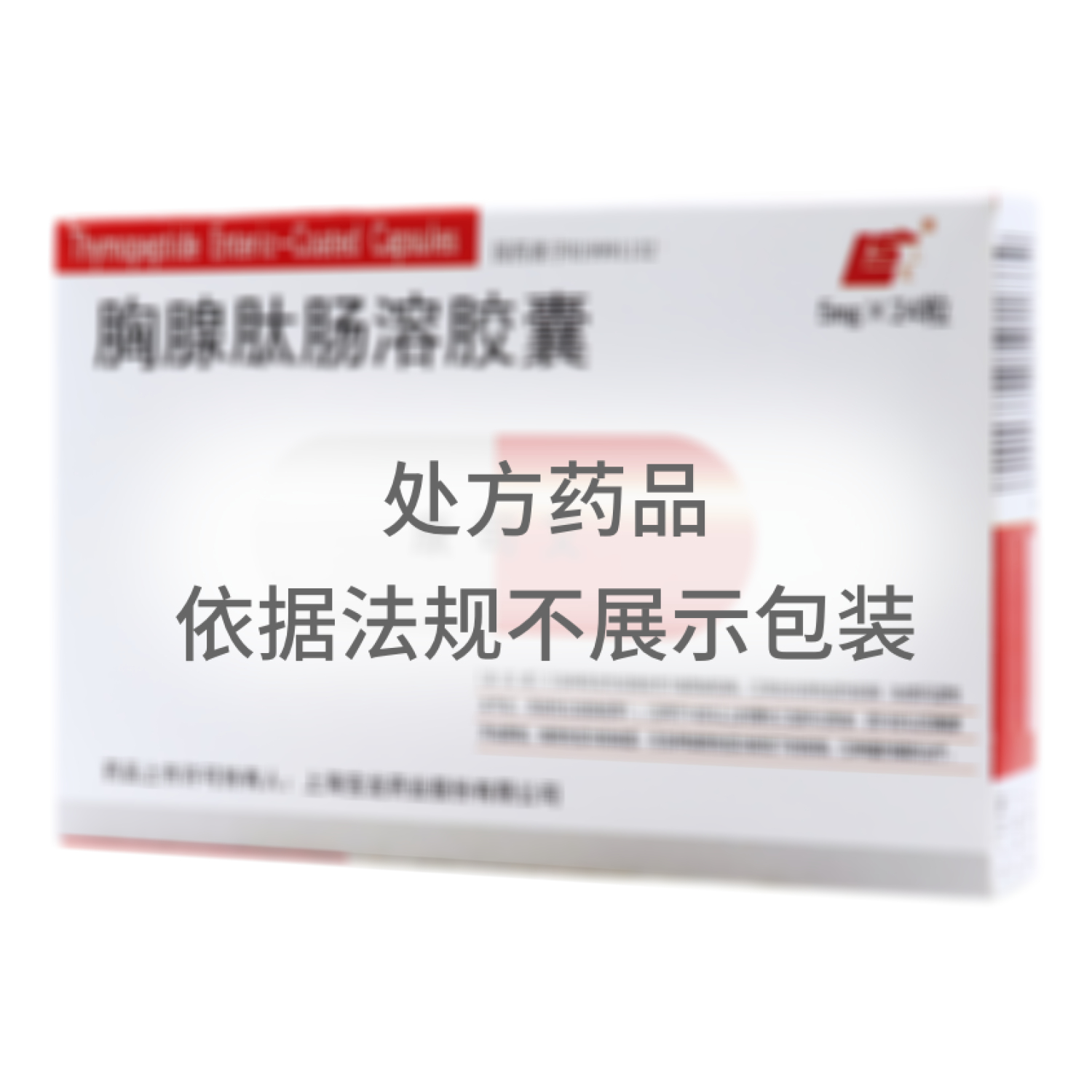 胸腺肽腸溶膠囊