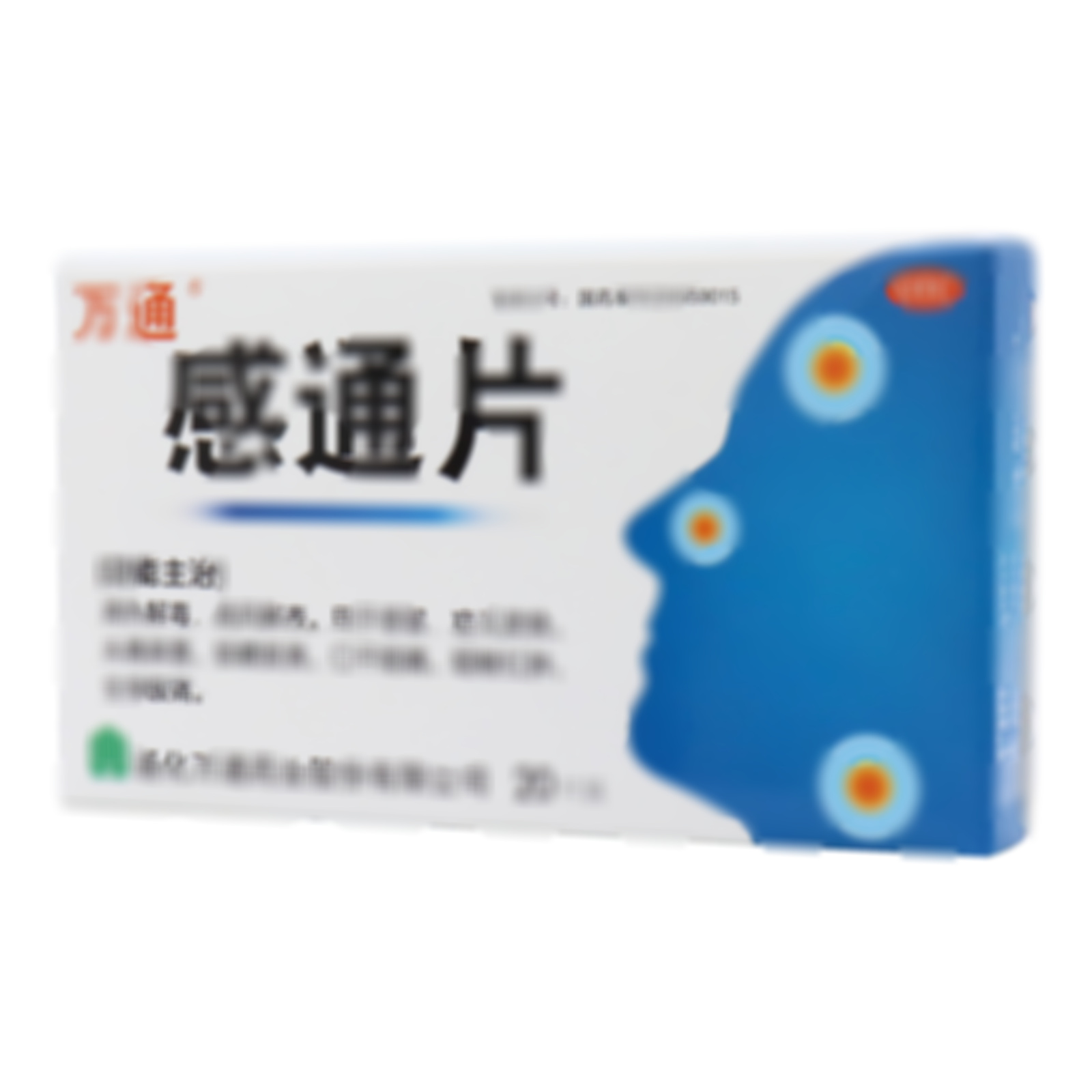 感通片