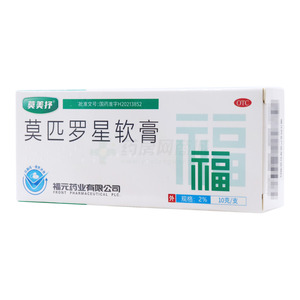 莫匹羅星軟膏(福元藥業(yè)有限公司)-福元藥業(yè)