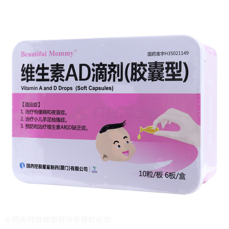 维生素ad滴剂