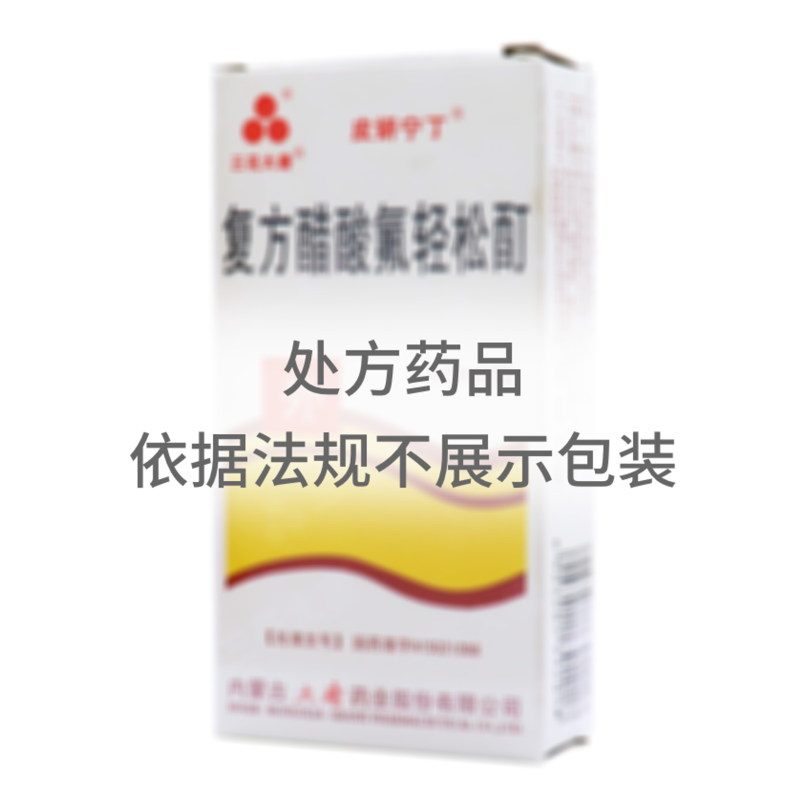 復(fù)方醋酸氟輕松酊