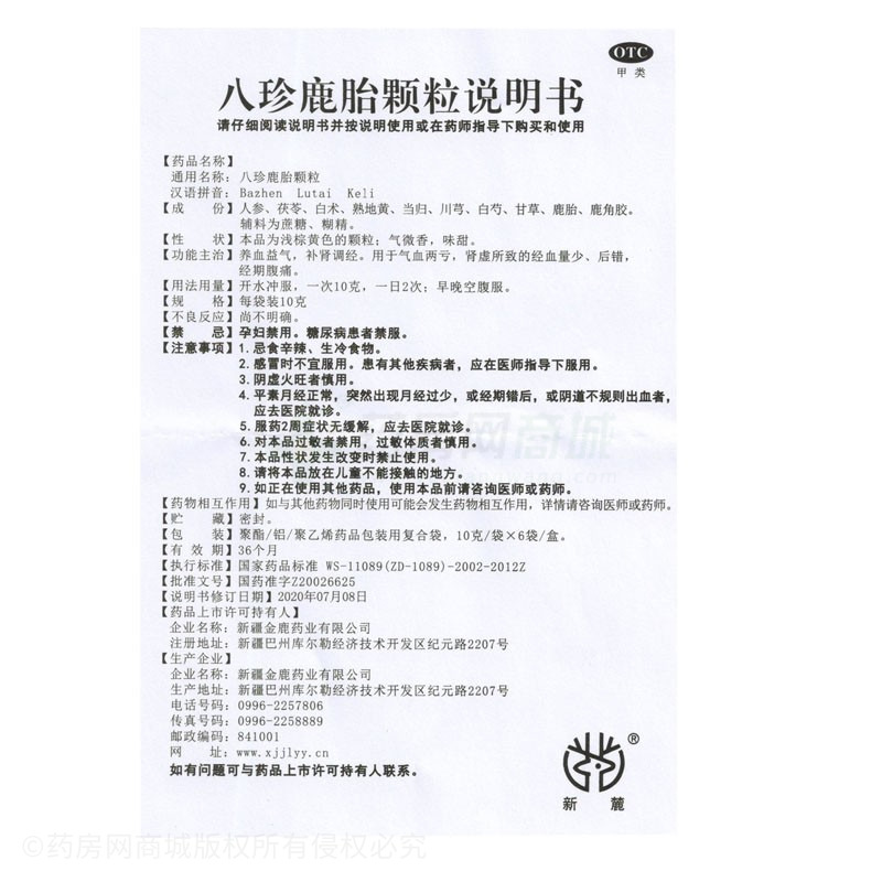 八珍鹿胎顆粒 - 新疆金鹿
