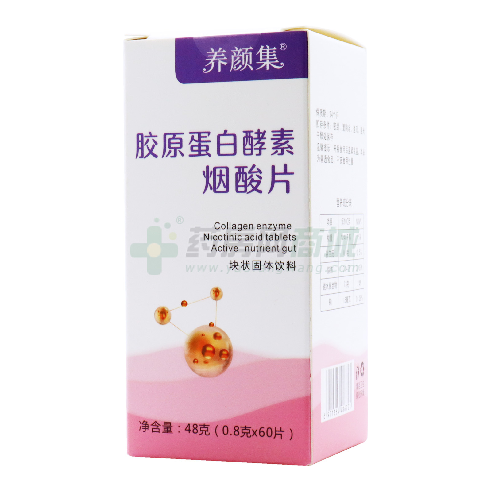 胶原蛋白酵素烟酸片