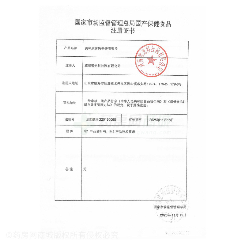 鈣鐵鋅咀嚼片 - 威海南波灣