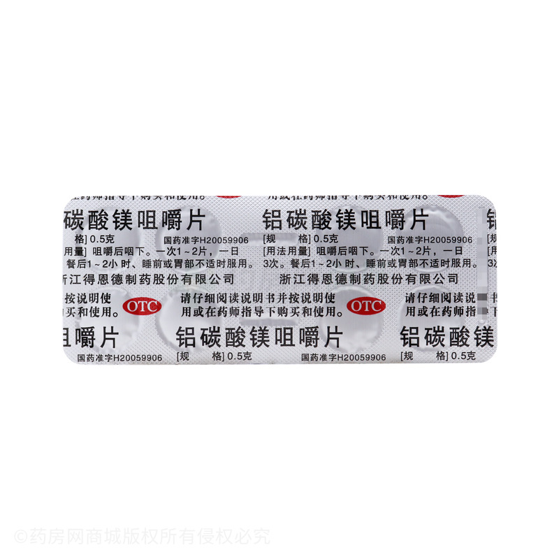 先大 鋁碳酸鎂咀嚼片 - 得恩德制藥