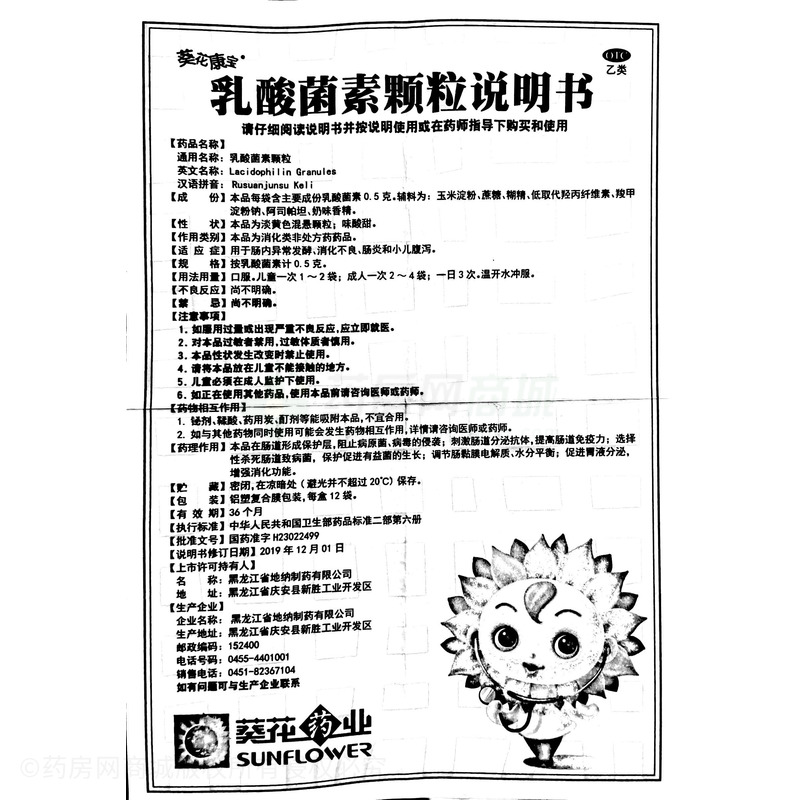 乳酸菌素顆粒 - 黑龍江地納