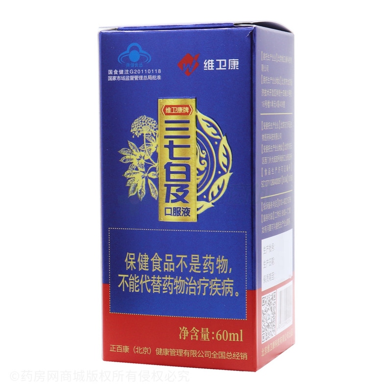 維衛(wèi)康 三七白及口服液 - 北京東方天品