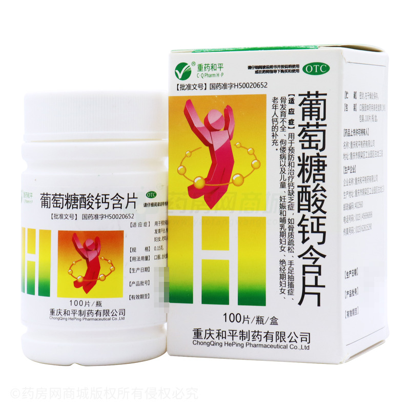 葡萄糖酸鈣含片 - 和平制藥