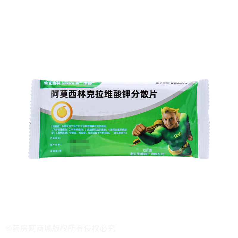 毕林阿莫西林克拉维酸钾分散片41