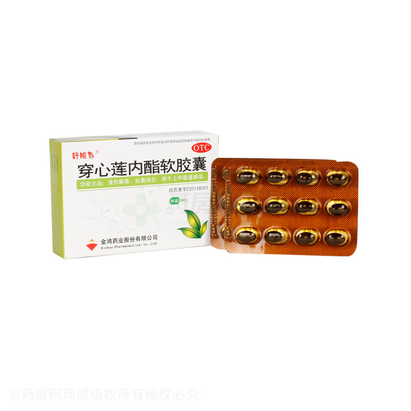 穿心莲内酯软胶囊