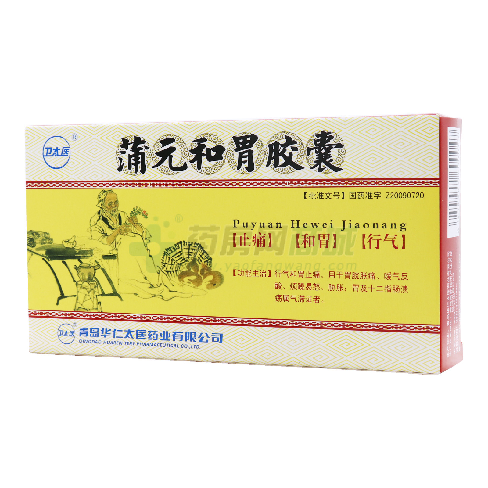 蒲元和胃膠囊