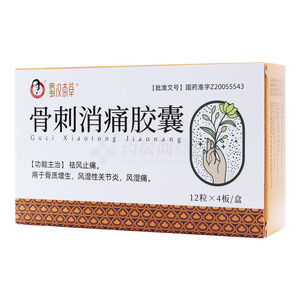 蜀漢本草 骨刺消痛膠囊價格(蜀漢本草 骨刺消痛膠囊多少錢)