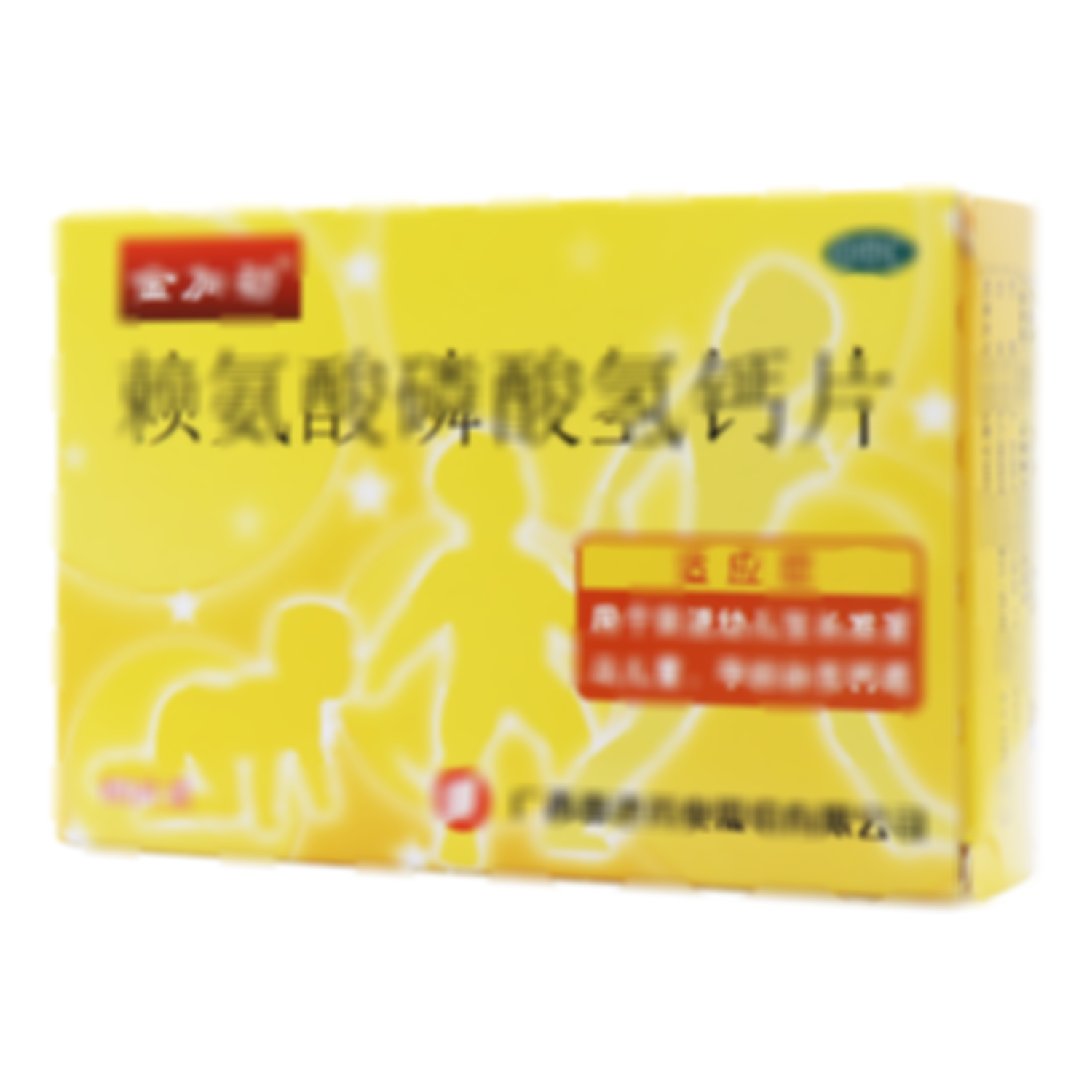 賴(lài)氨酸磷酸氫鈣片