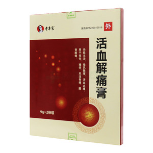 老專家 活血解痛膏價(jià)格(老專家 活血解痛膏多少錢)