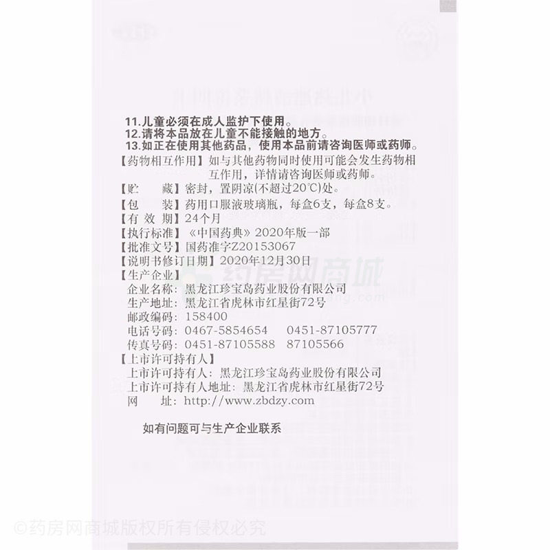 珍寶島 小兒熱速清糖漿 - 珍寶島股份