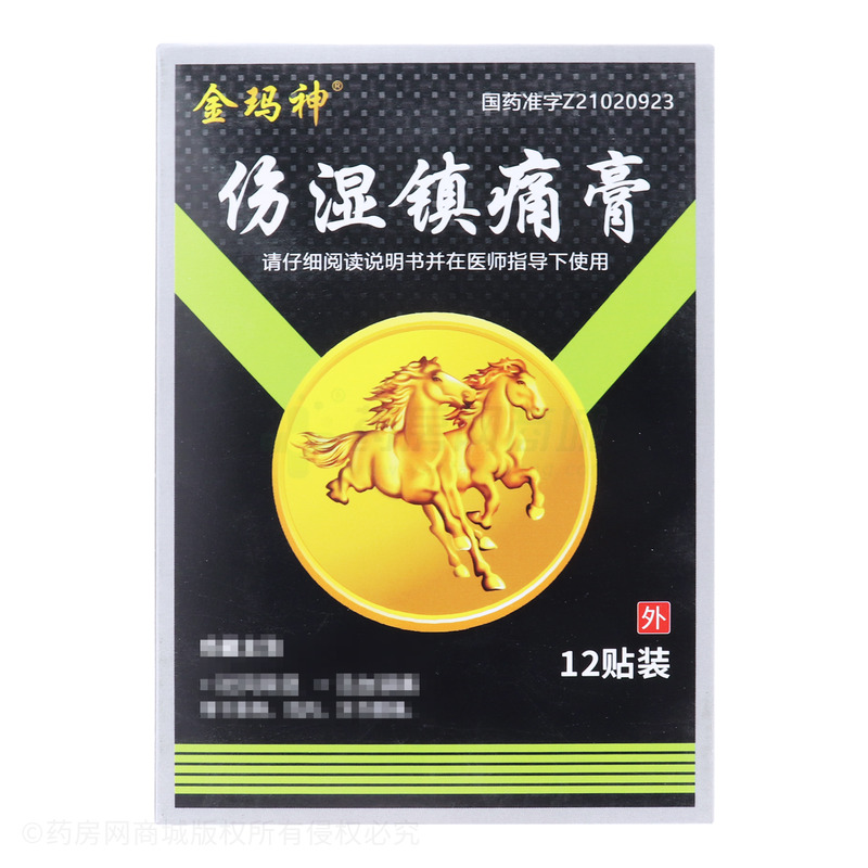 金瑪神 傷濕鎮(zhèn)痛膏 - 錦州紫金