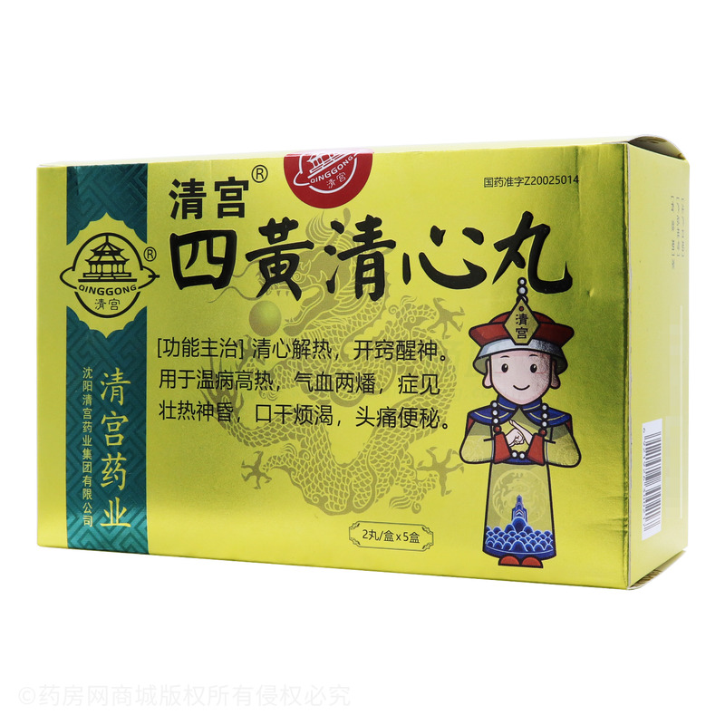 黄清心丸商品名包装规格5gx2丸/盒剂型/型号大蜜丸剂生产企业沈阳清宫