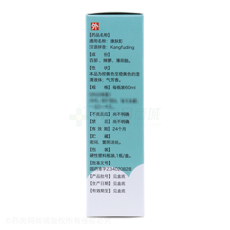余良卿號 康膚酊 - 余良卿藥業(yè)