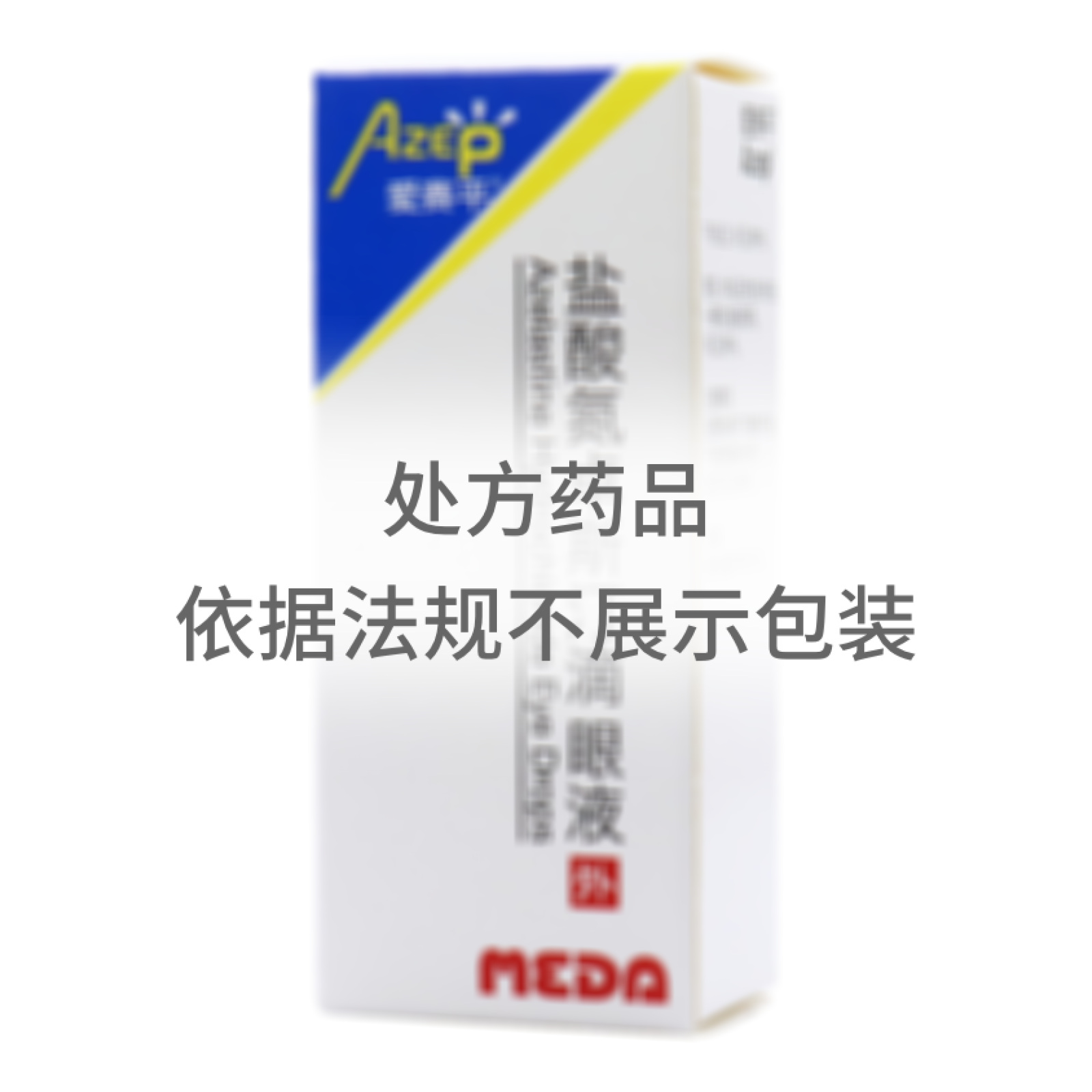 鹽酸氮卓斯汀滴眼液