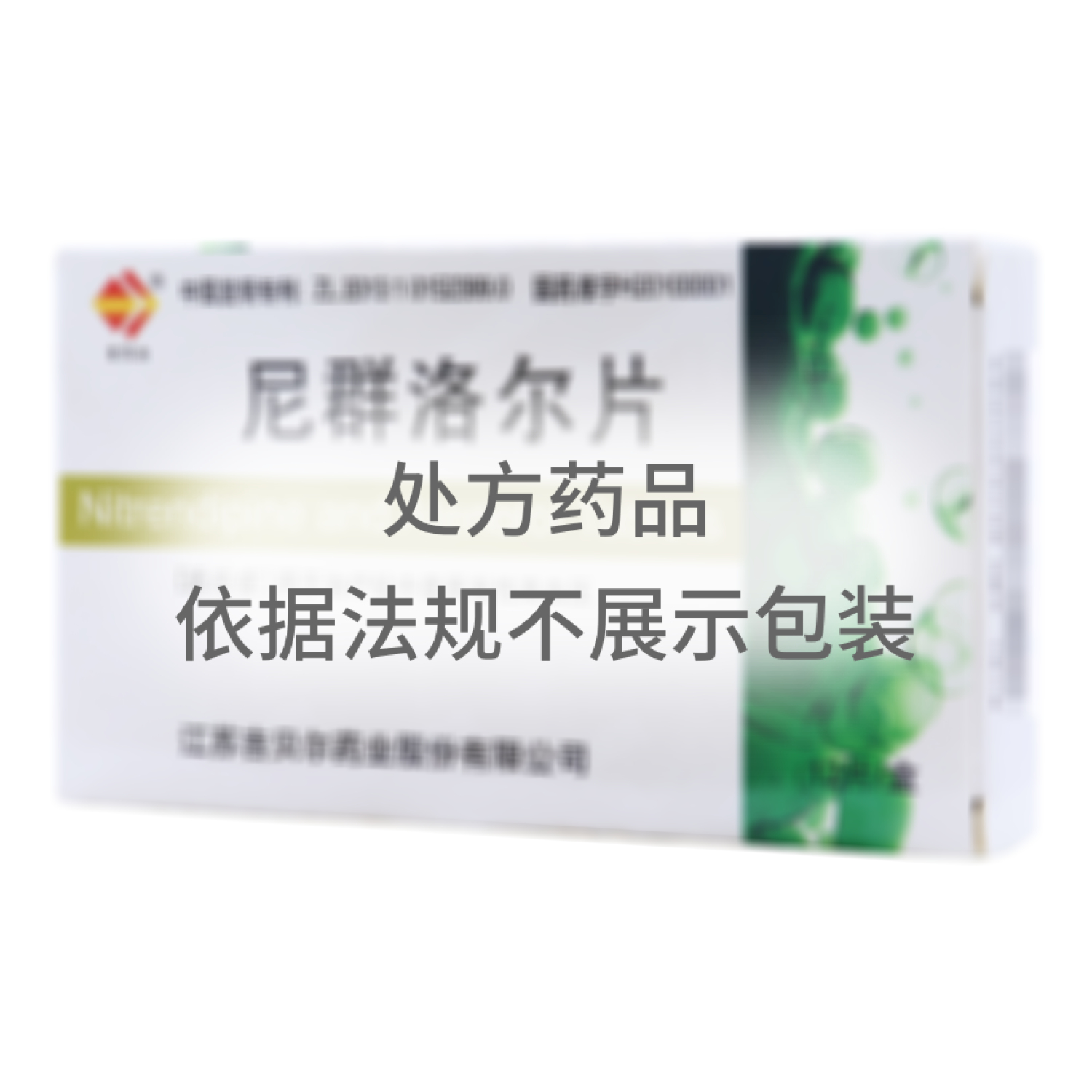 尼群洛爾片