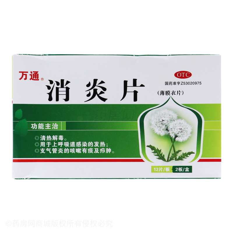 消炎片