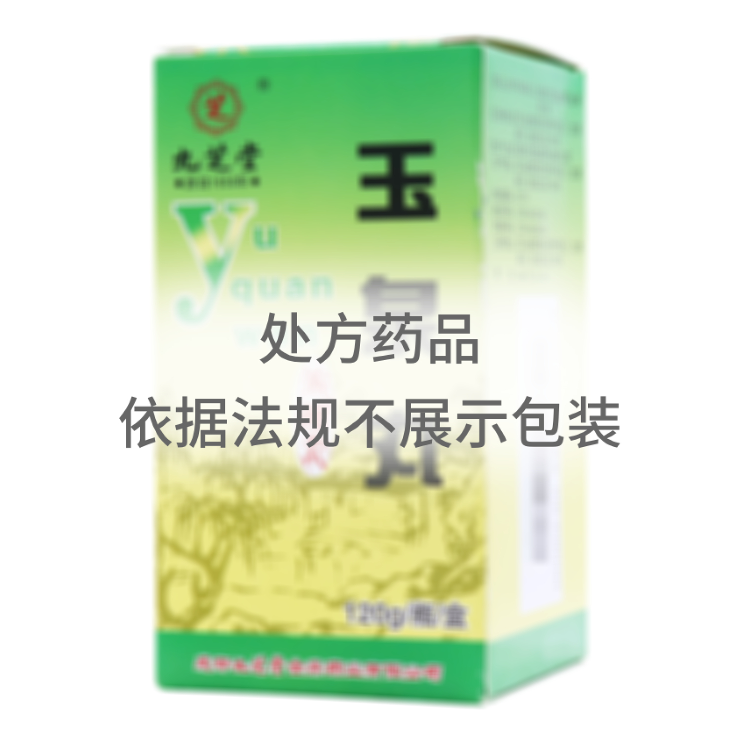 玉泉丸