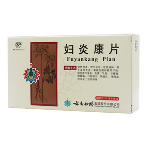 婦炎康片價格(婦炎康片多少錢)