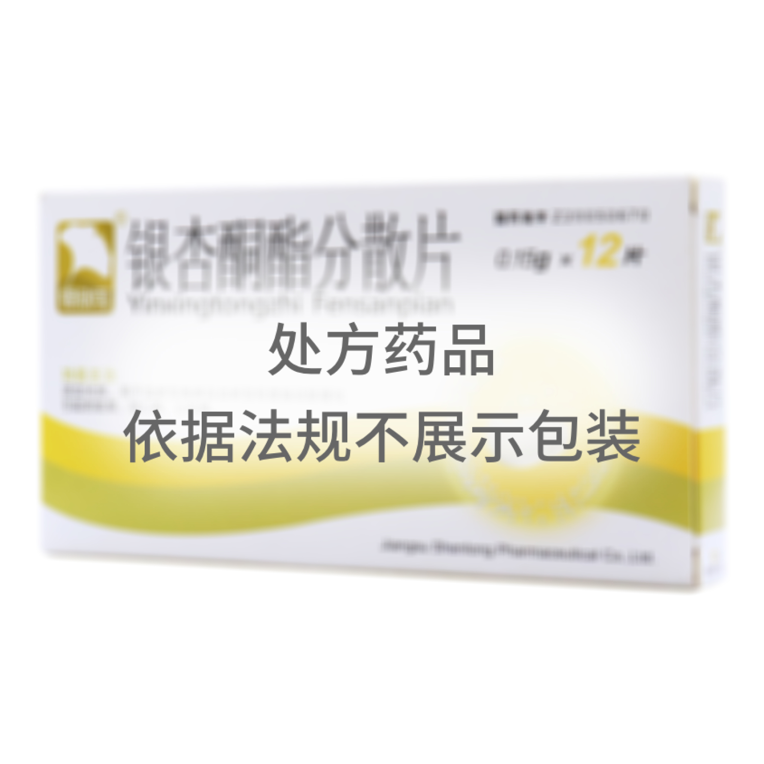 銀杏酮酯分散片