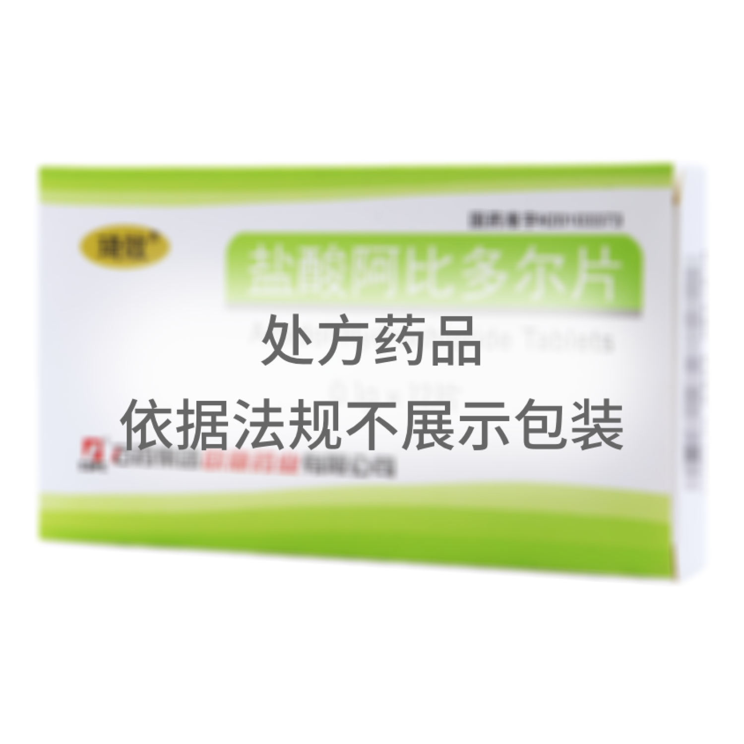 鹽酸阿比多爾片