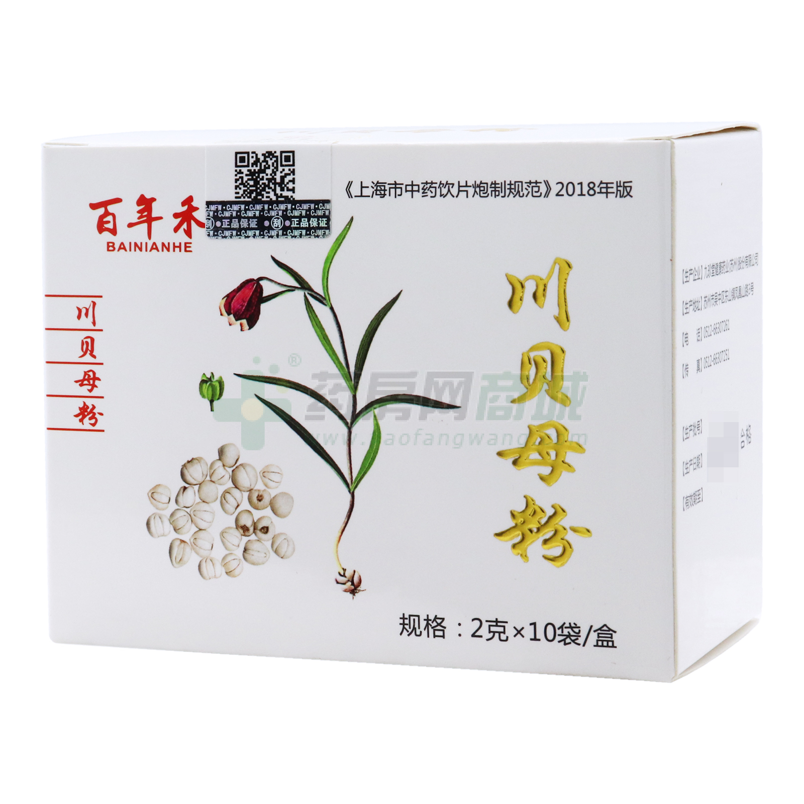 川貝母粉