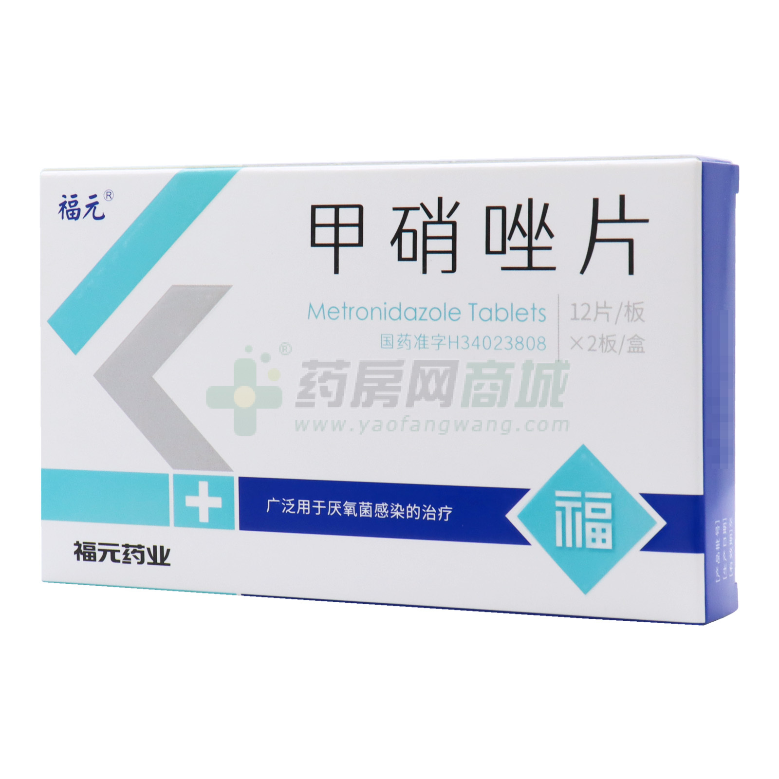 甲硝唑片
