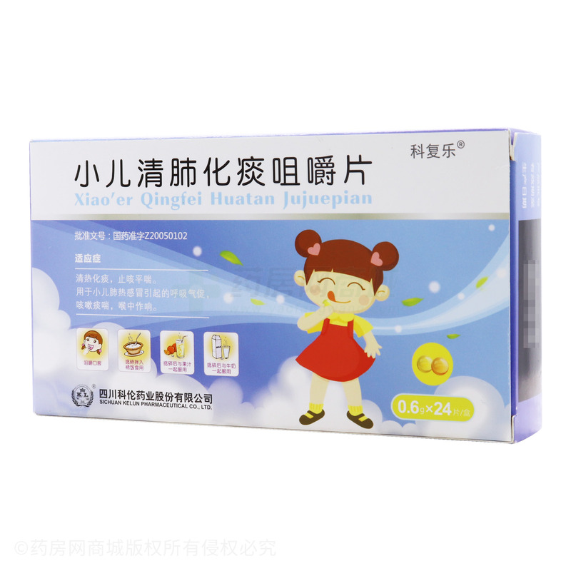 小儿清肺化痰咀嚼片