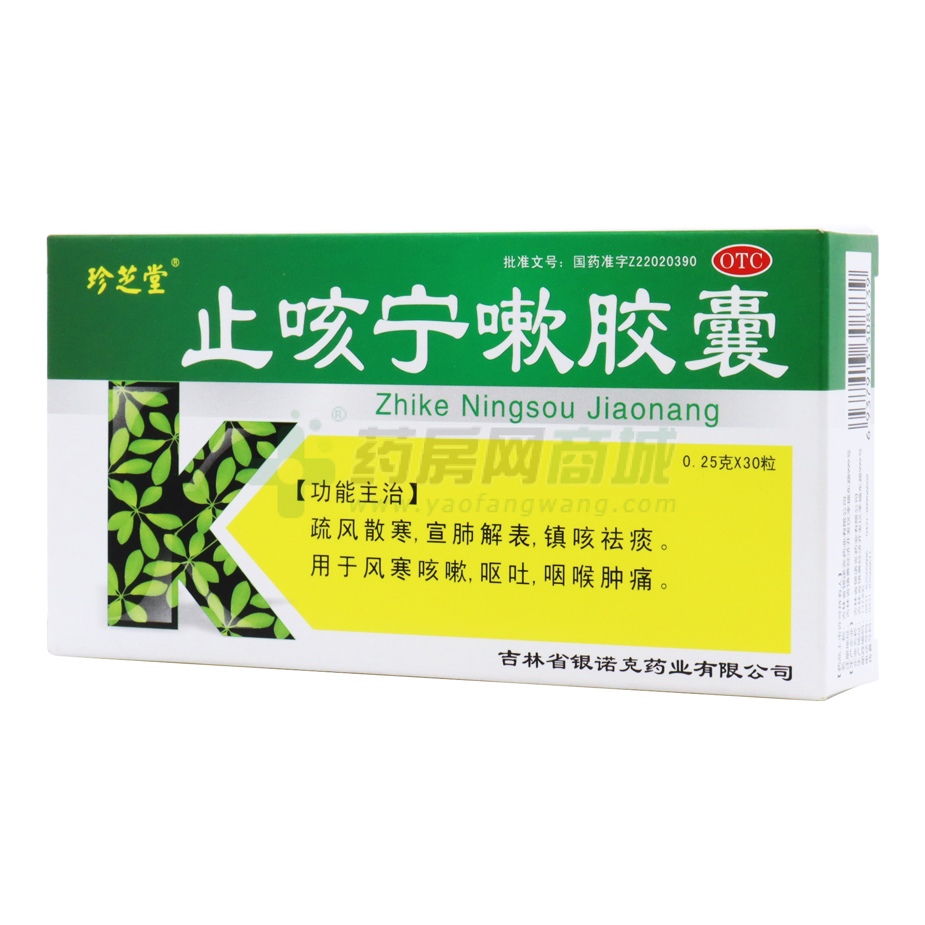 止咳寧嗽膠囊